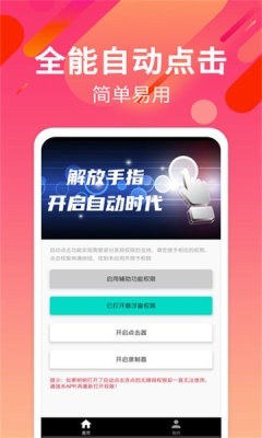 自动连招辅助器小米最新版本