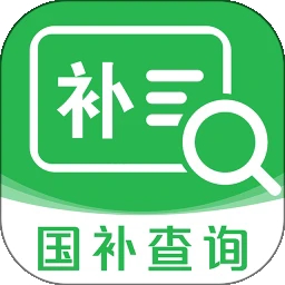 国补查询app手机版