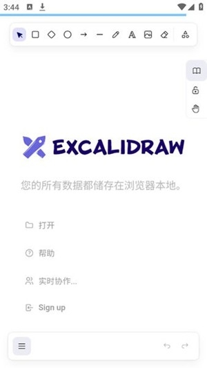 excalidraw绘图最新版
