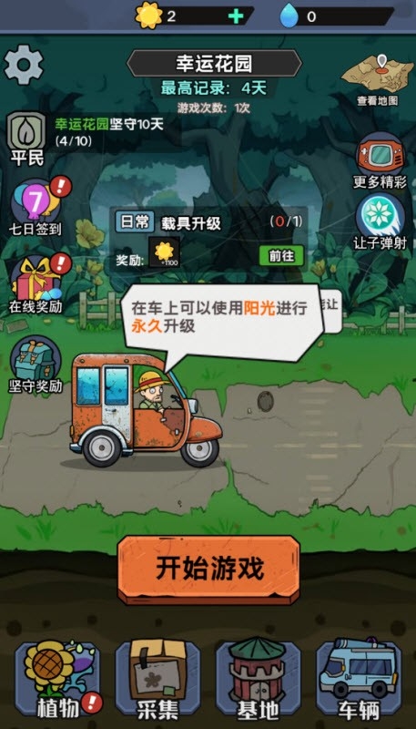 植物进化杂交版手游官方版
