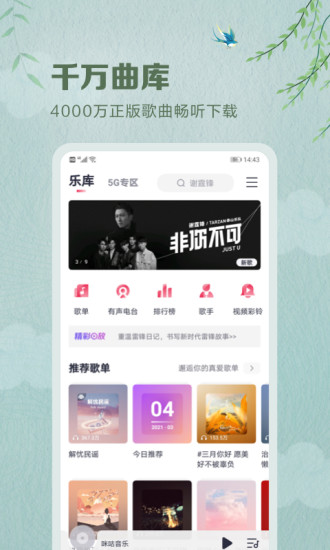 咪咕音乐安卓版