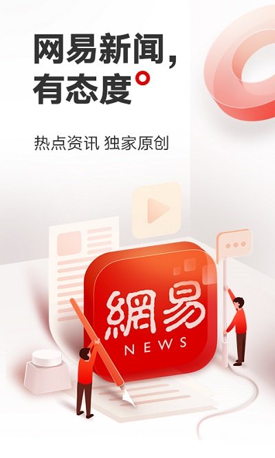 网易新闻手机版(NetEase News)