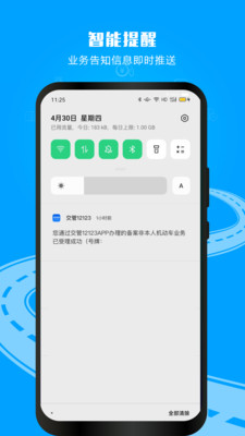 交管12123最新版免费版下载-交管12123最新版免费版手机版下载