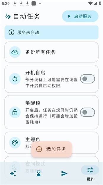 tasker自动任务app安卓版