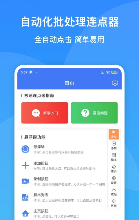 极速连点器免费版