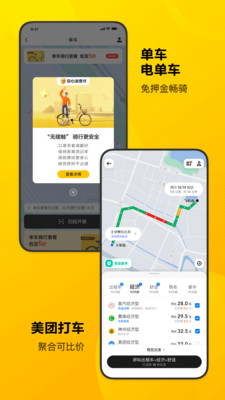 美团最新版本（查看我的评价）下载-美团最新版本2021下载