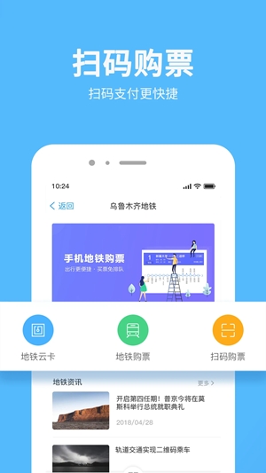乌鲁木齐地铁2026官方版