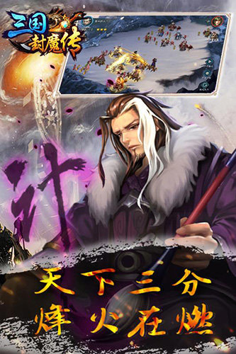 三国封魔传单机版