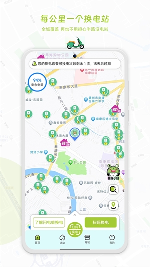 闪电蛙换电app手机版