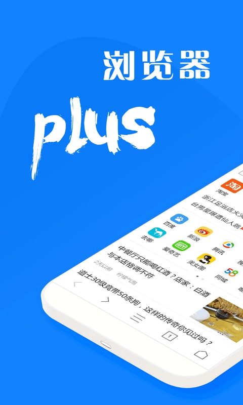 浏览器plus2025安卓最新版