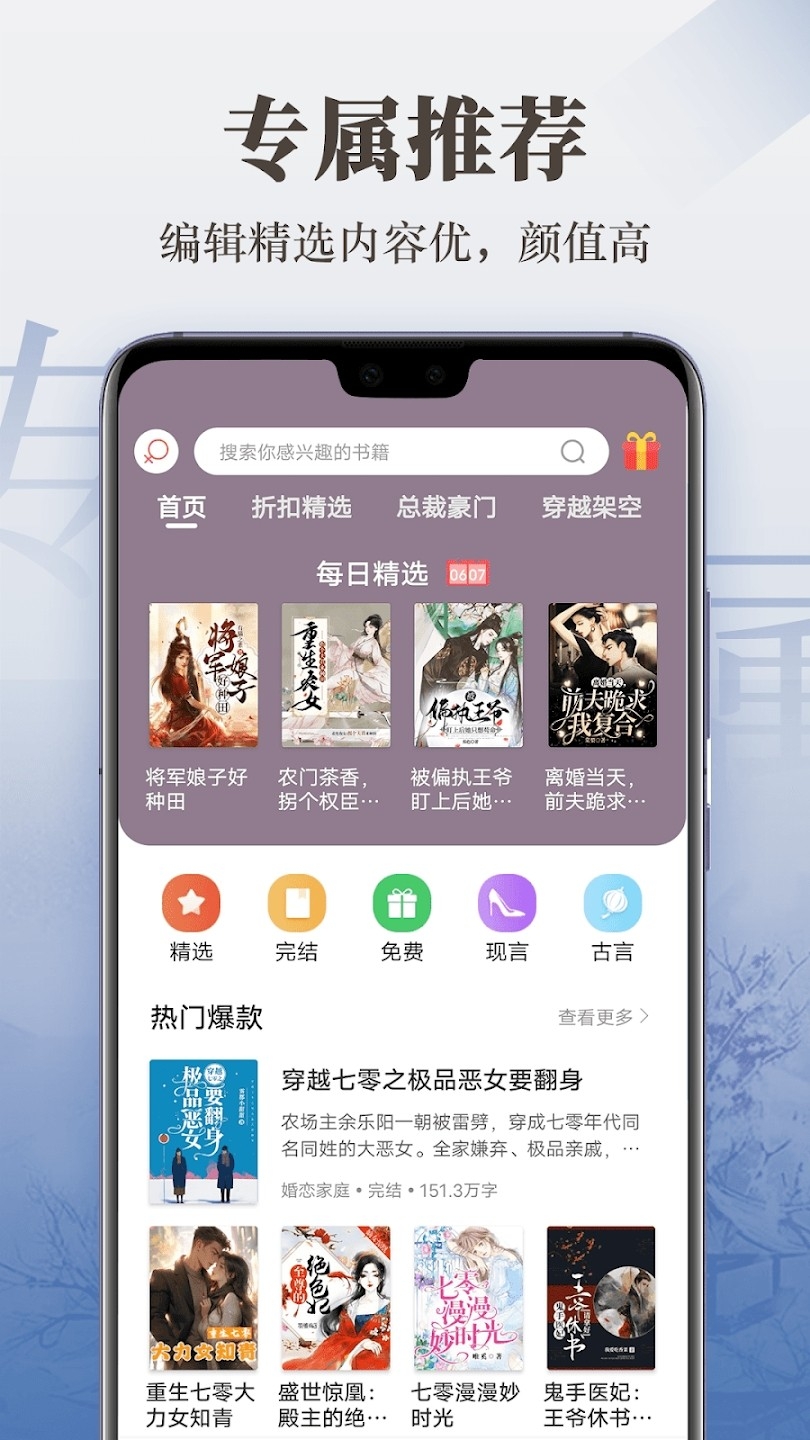 传奇书城APP最新官方版