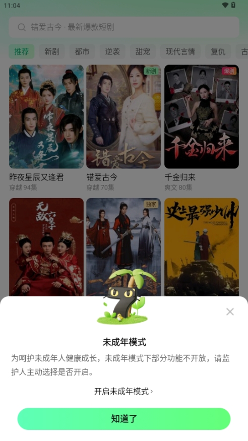 七猫短剧APP安卓最新版