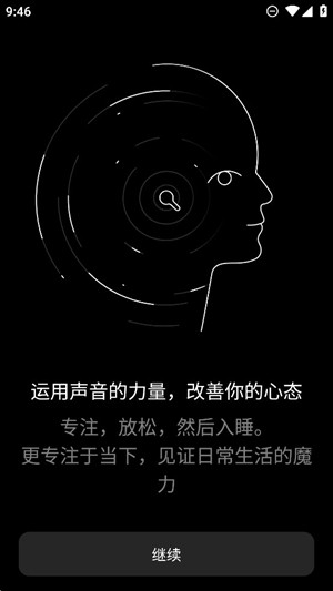 Endel白噪音安卓版