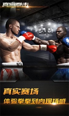 真实拳击（Real Boxing）游戏安卓最新版