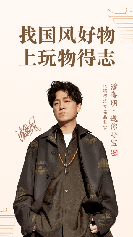 玩物得志最新版本