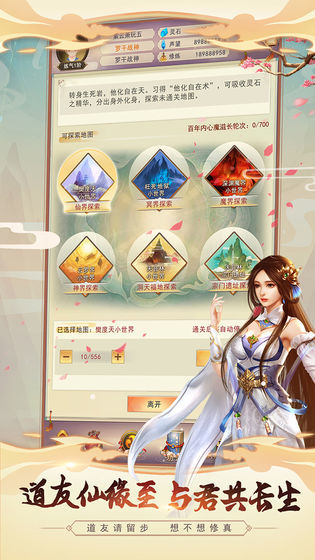 想不想修真完整版