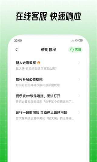 鼠大侠自动点击连点器手机版下载