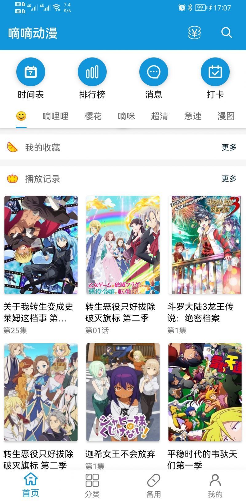 嘀嘀动漫官网客户端