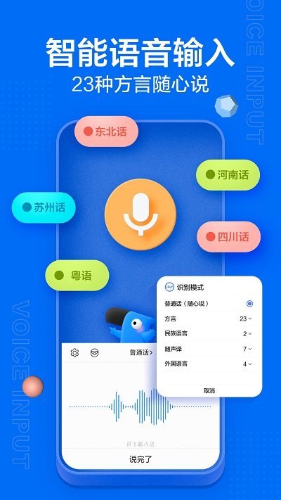讯飞输入法免费版