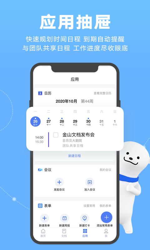 wps文档(金山文档)