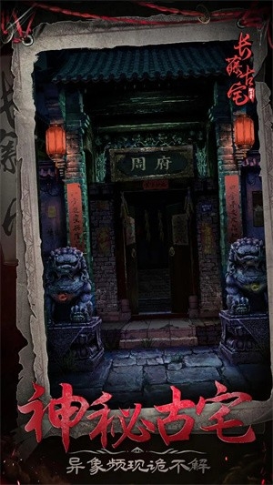 长藤古宅替童冒险解谜游戏