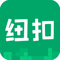 纽扣助手最新2025版
