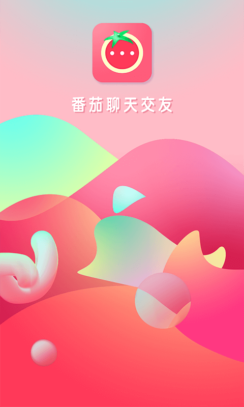 番茄聊天