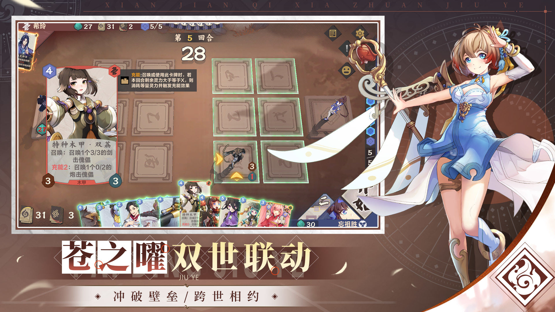 仙剑奇侠传九野正版