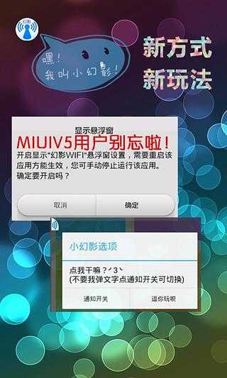 幻影wifi官方版2024最新版本
