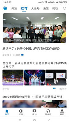 大象新闻app