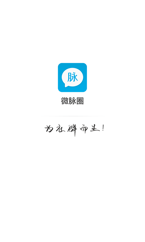 微脉圈最新版