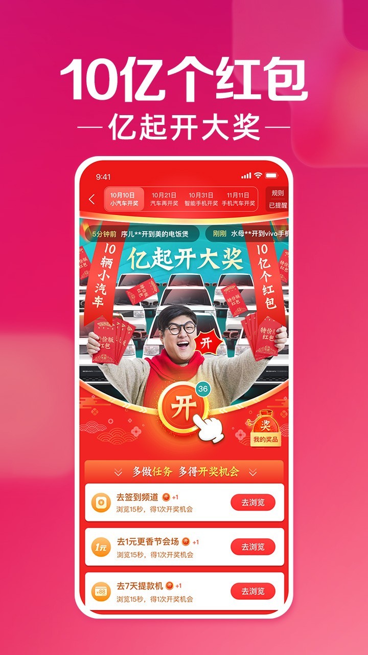 淘特极速版