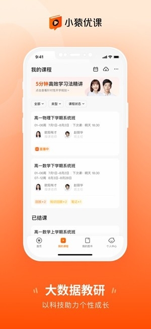 小猿优课app手机版