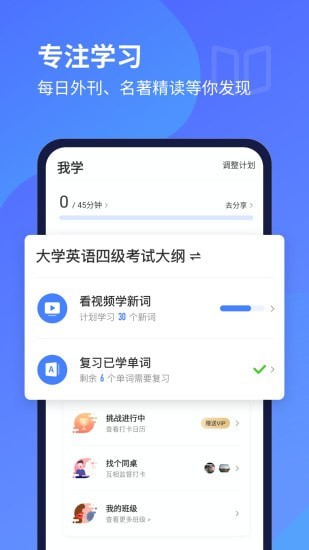每日英语听力APP