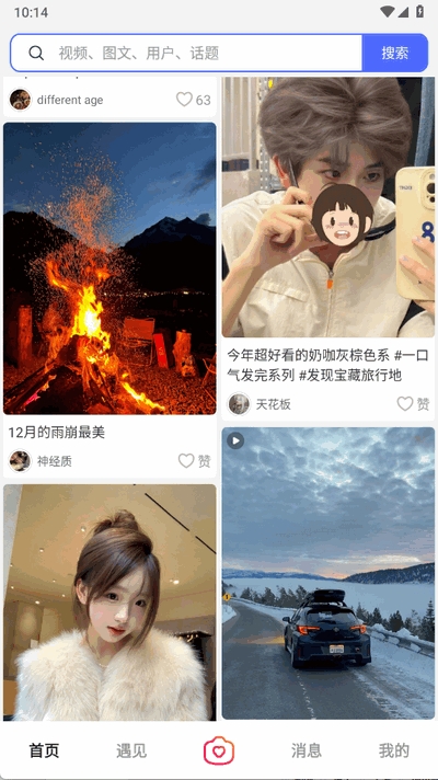 遇见搜索官方2025最新版