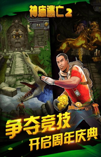 神庙逃亡2迷失丛林