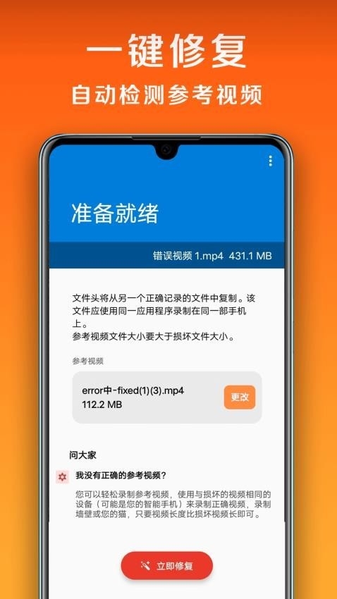 小白修复免费版app