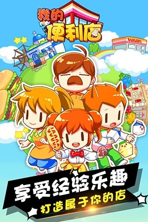 我的便利店游戏最新官方版