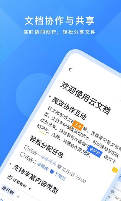 飞书app