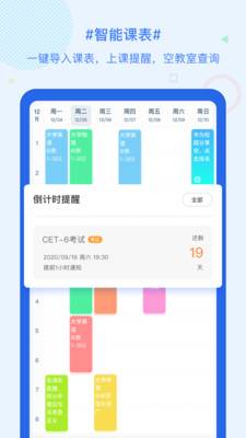 超级课程表app下载-超级课程表app安卓版下载