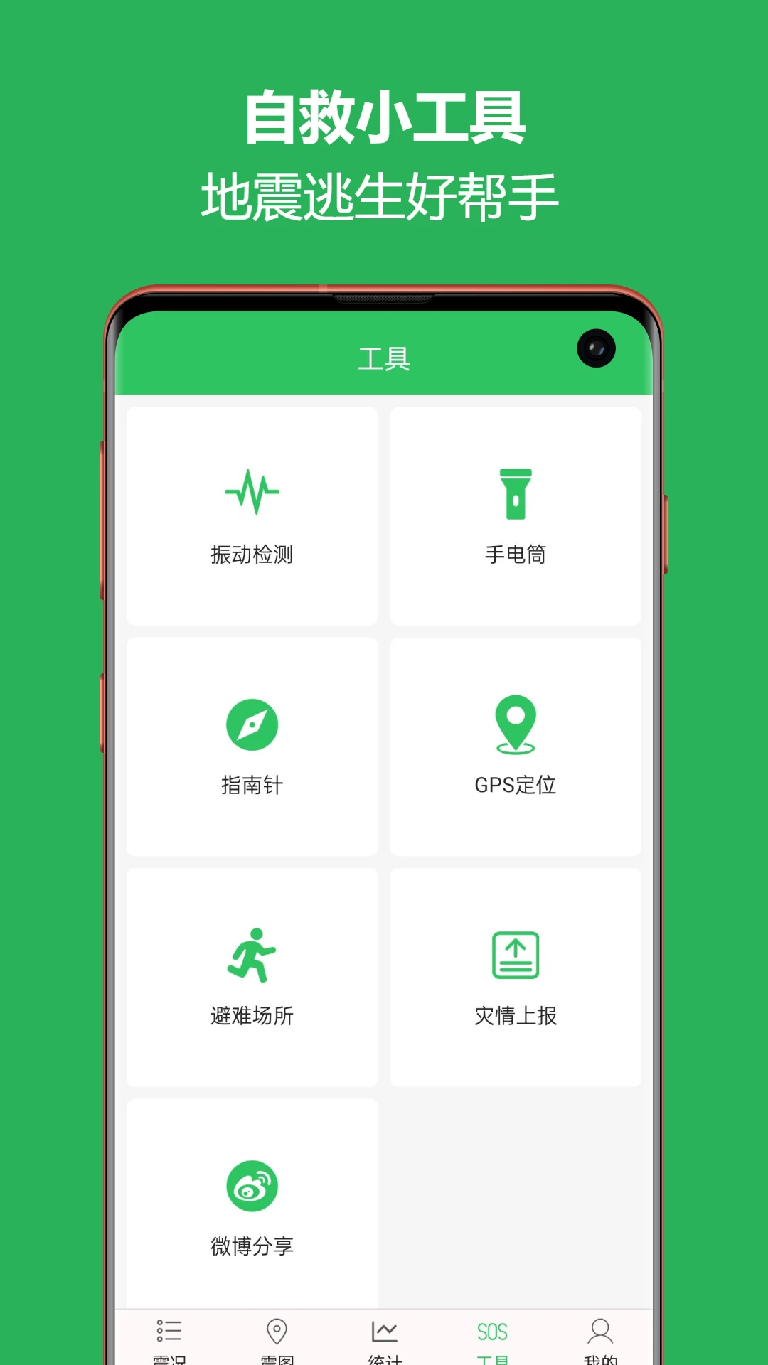 地震预警助手app安卓版