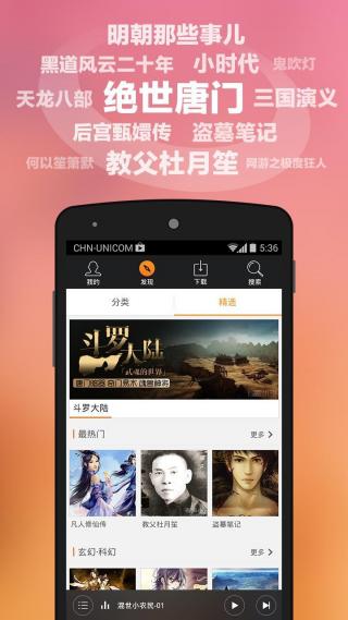 蜻蜓听书免费版