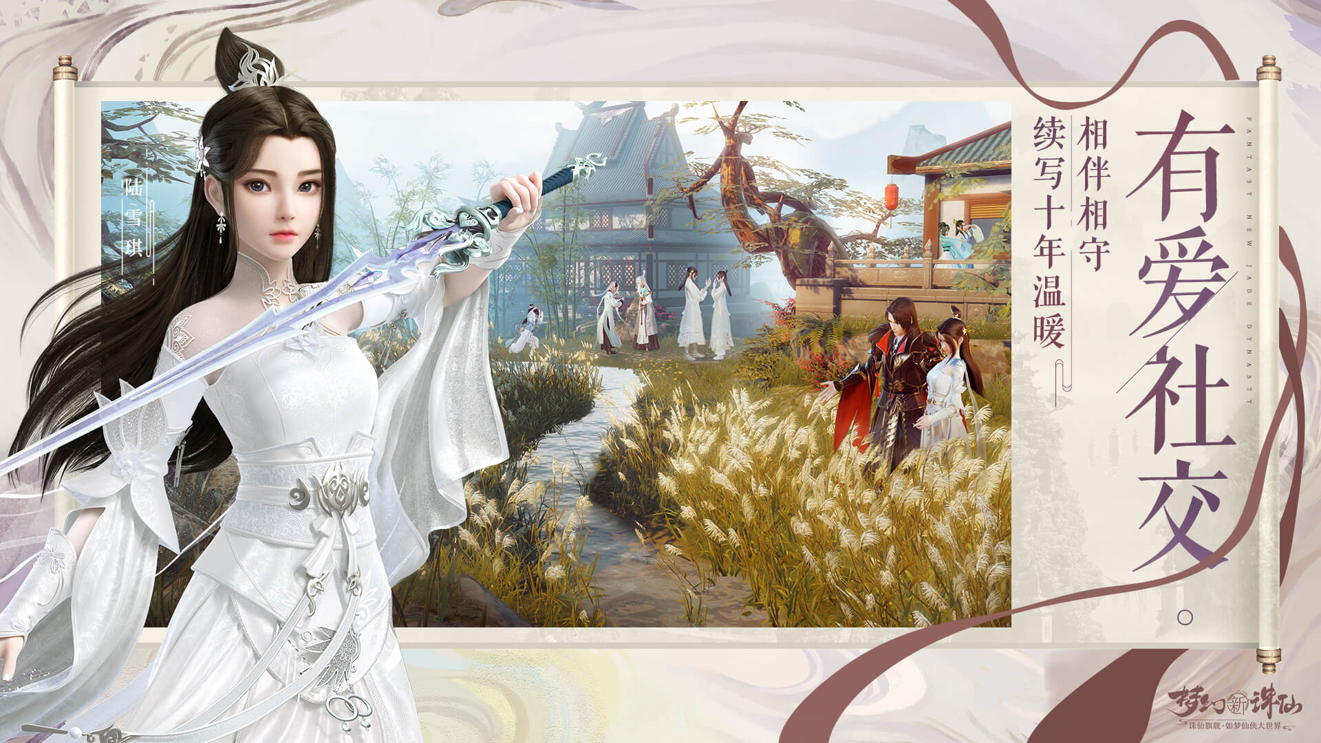 梦幻新诛仙steam移植版