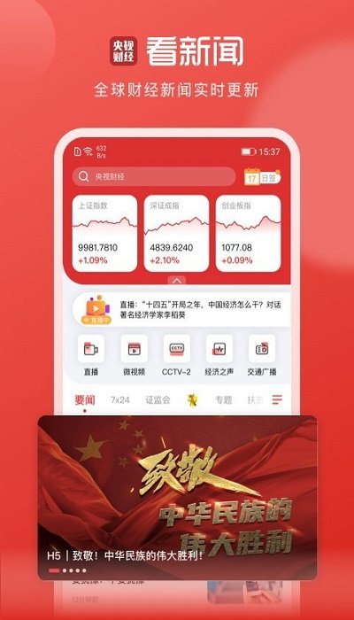 央视财经客户端