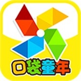 口袋童年APP官方