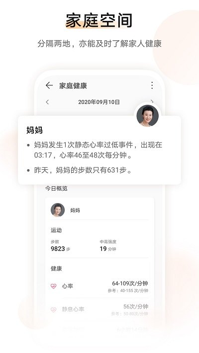 华为运动健康(Health)