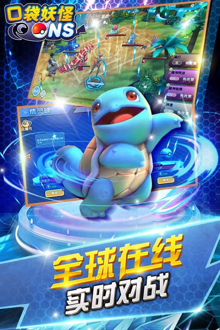 口袋妖怪手机版