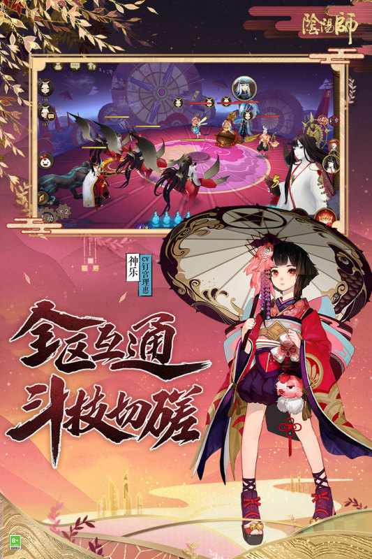 阴阳师渠道服
