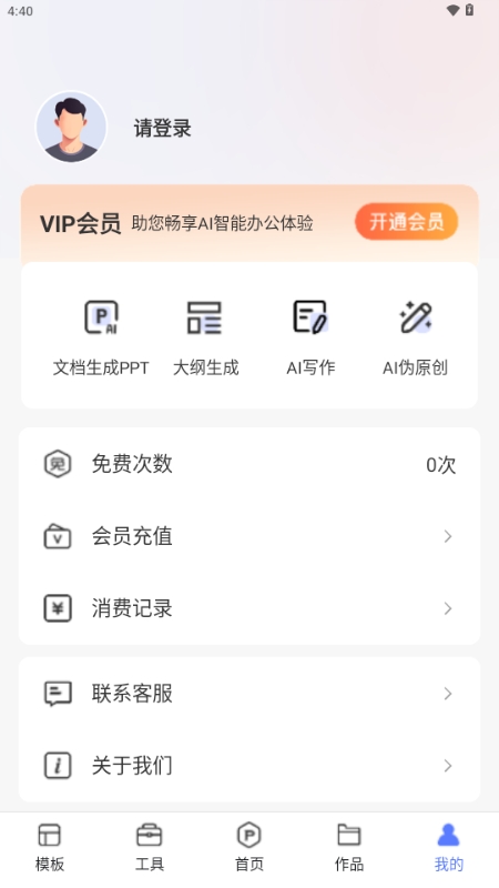 OnePPT2025最新版app