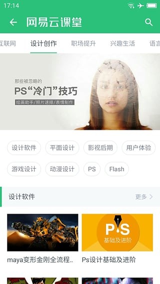 网易云课堂免费